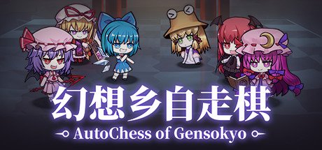 AutoChess of Gensokyo